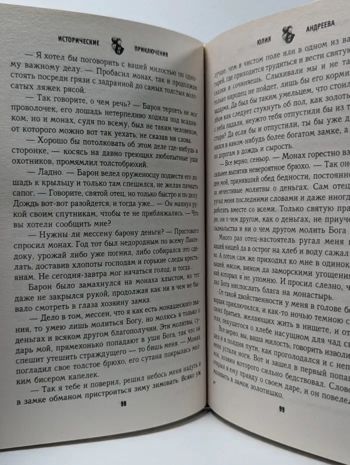 Исторические приключения. Последний рыцарь Тулузы