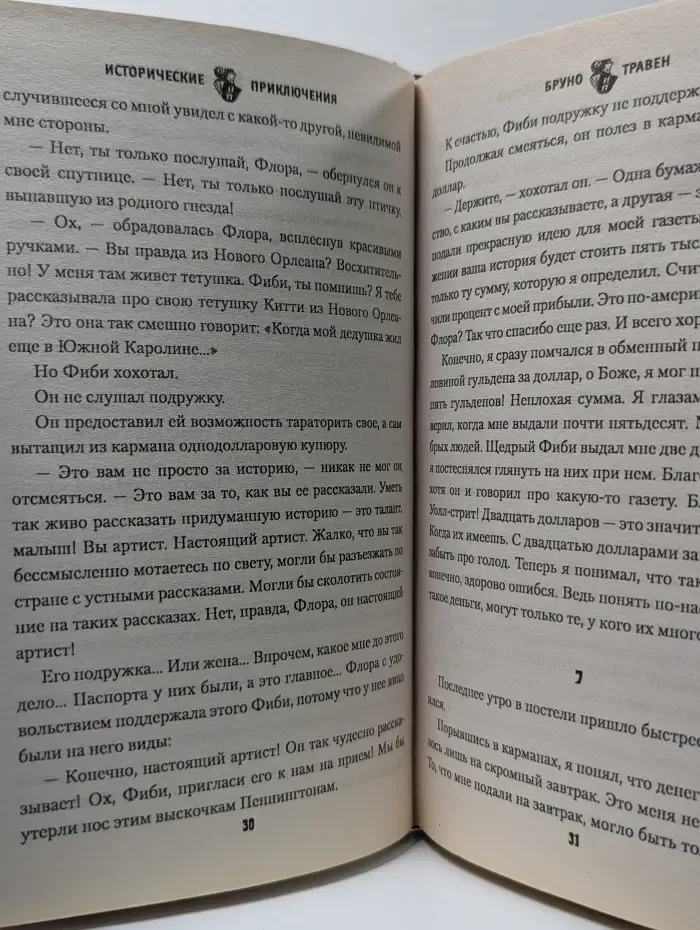 Исторические приключения. Корабль мертвых