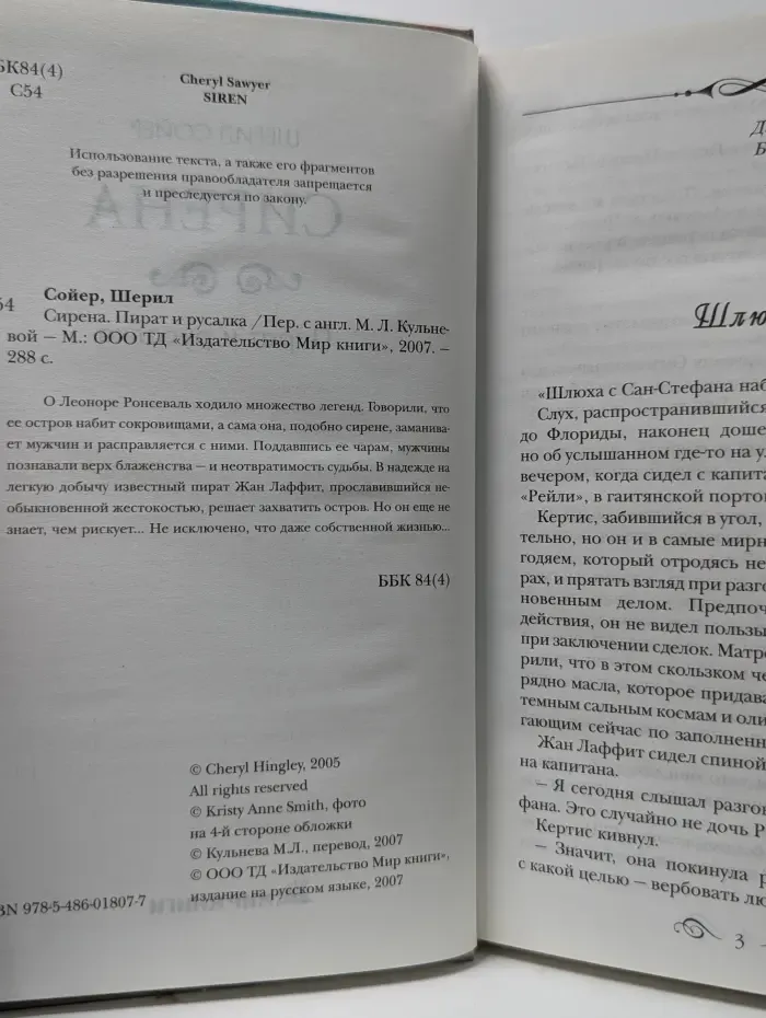 Сирена. Пират и русалка