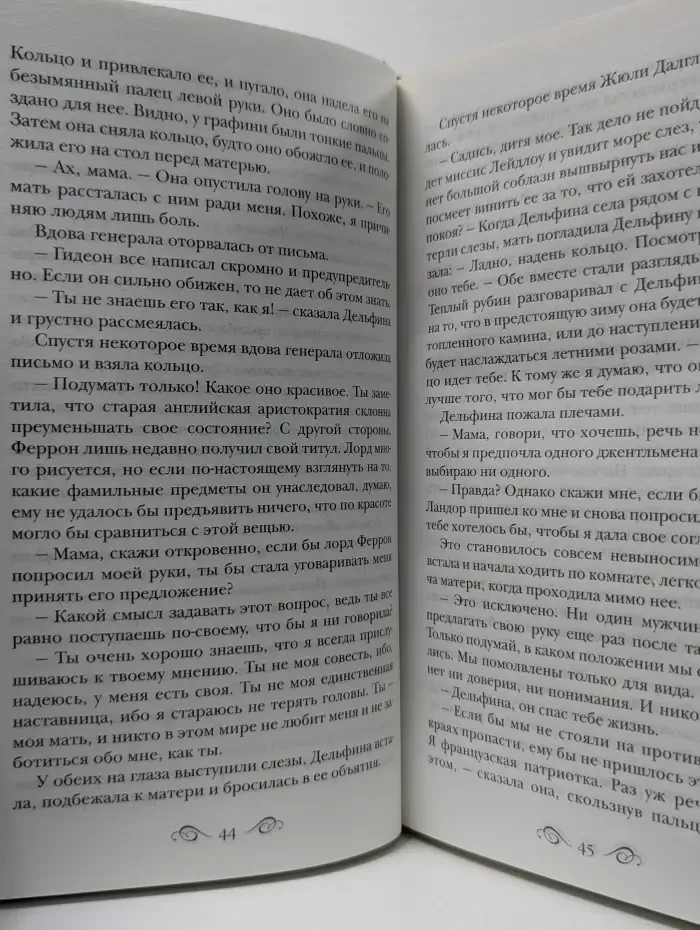 Код любви. Нежная ловушка