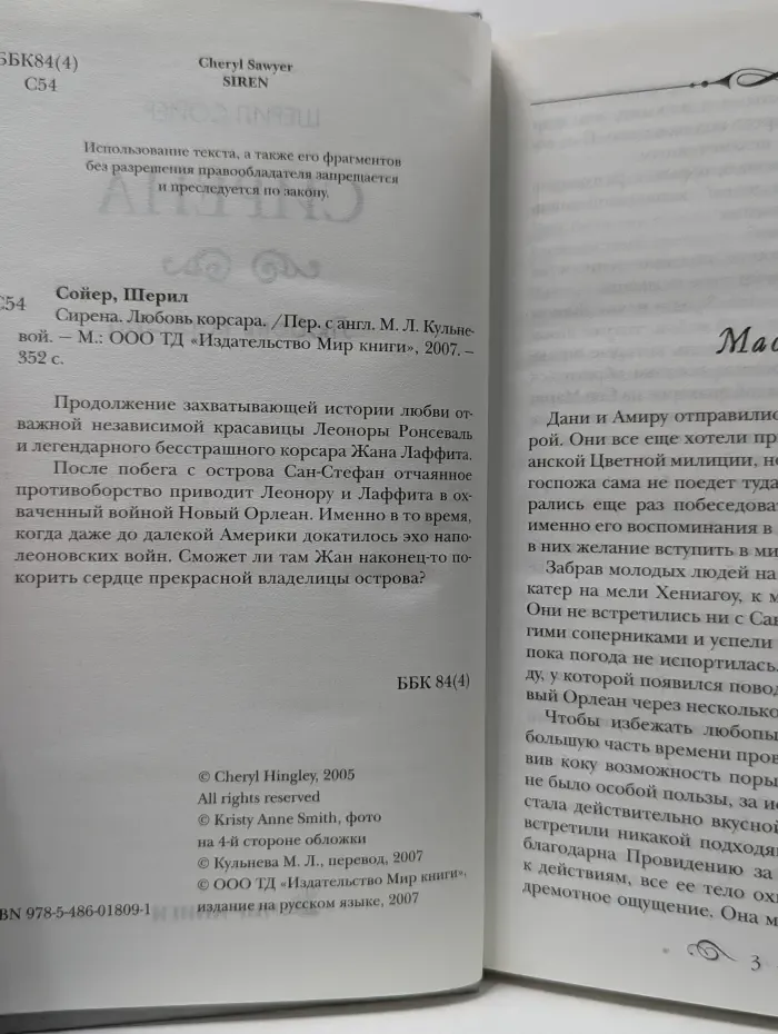Сирена. Любовь корсара