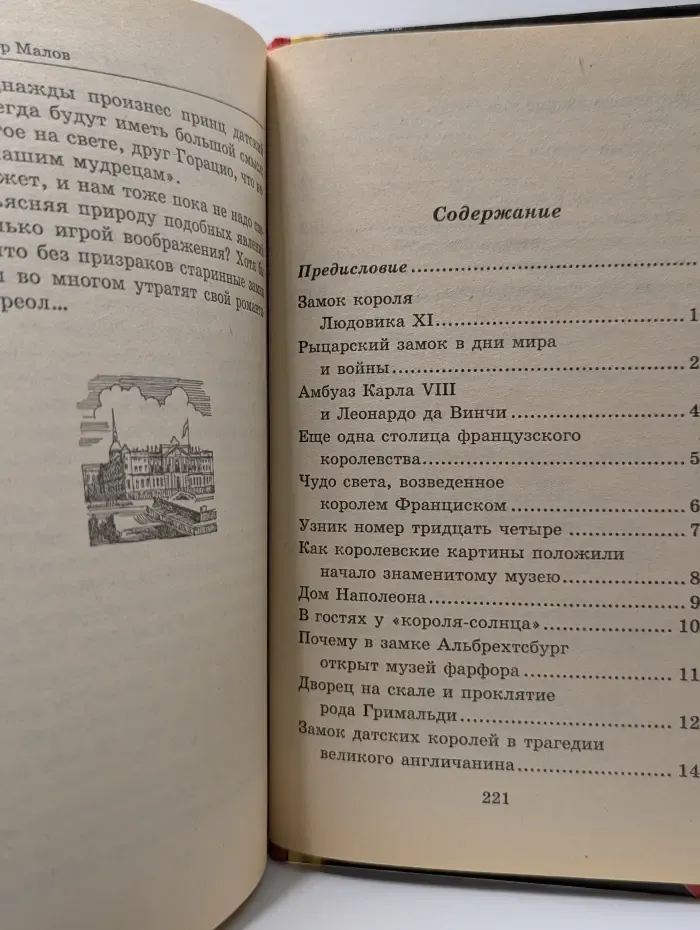 Библиотека открытий. Тайны замков и дворцов