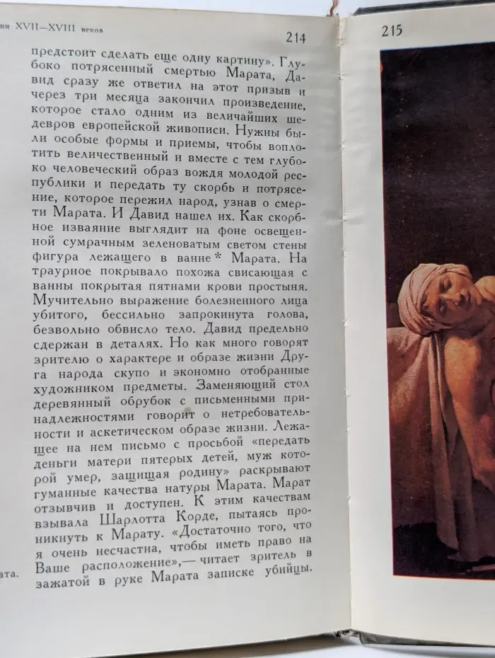 Живопись Франции XVII-XVIII веков
