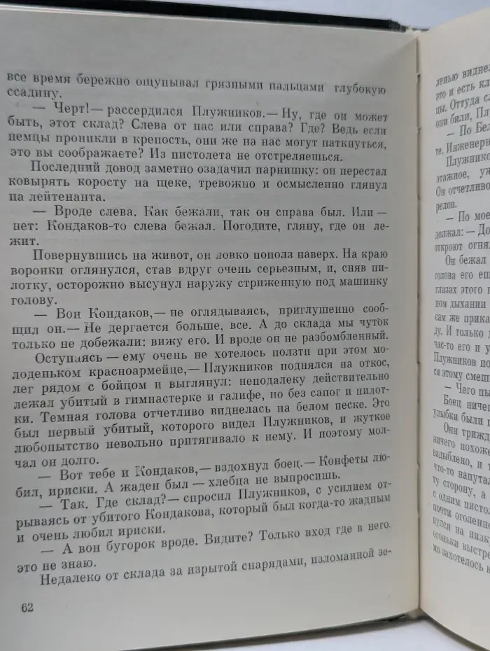 В списках не значился