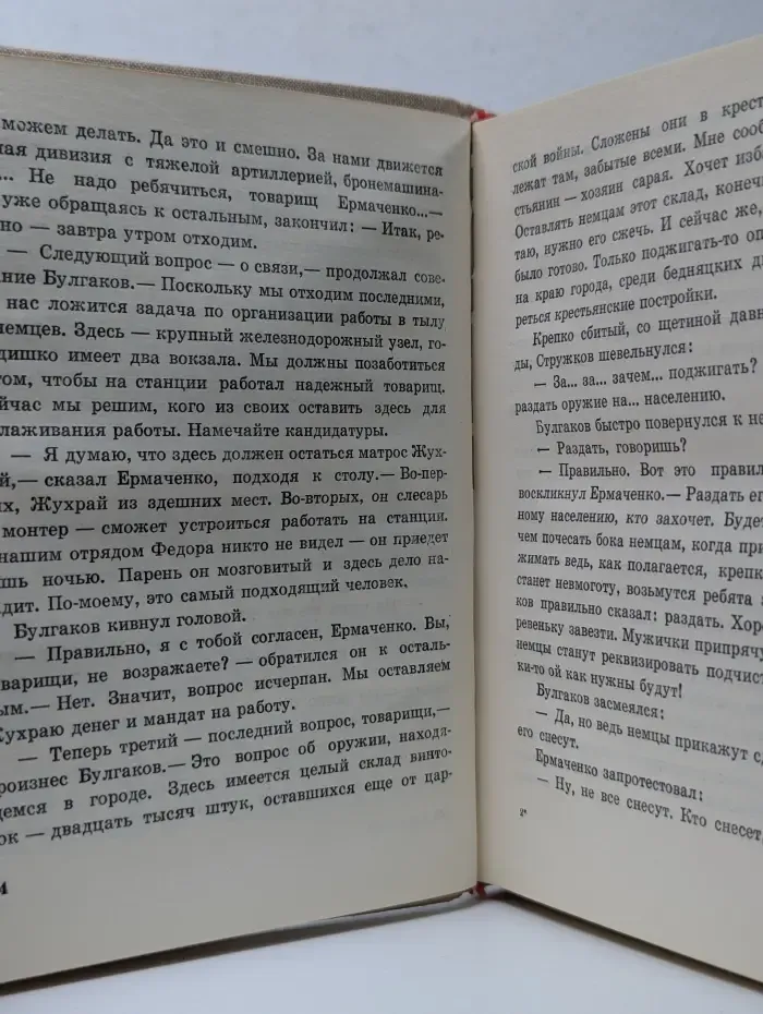 Как закалялась сталь