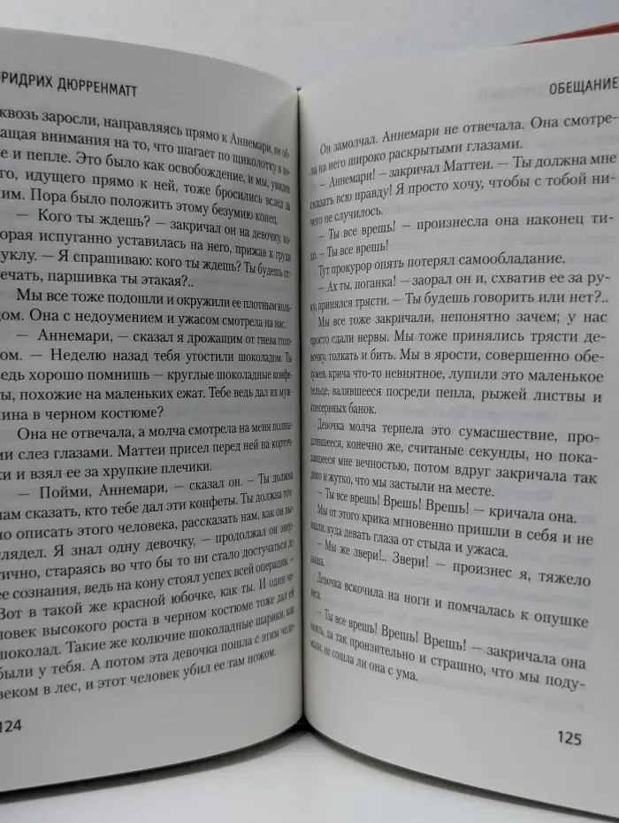 Обещание