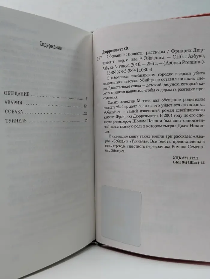 Обещание