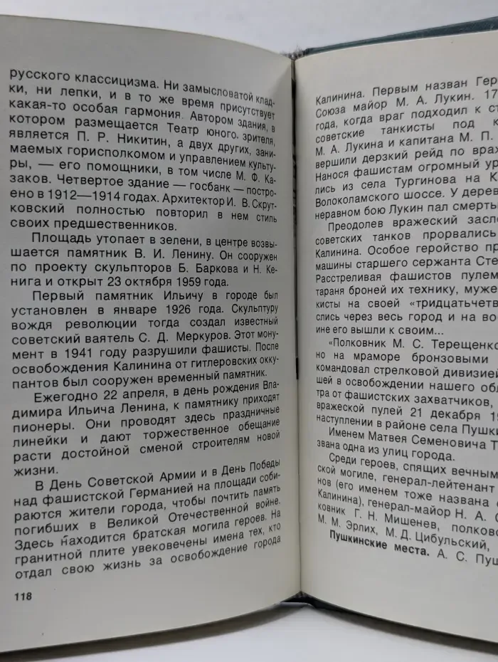 Калинин. Путеводитель