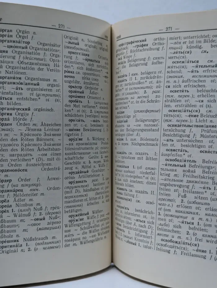 Русско-немецкий словарь