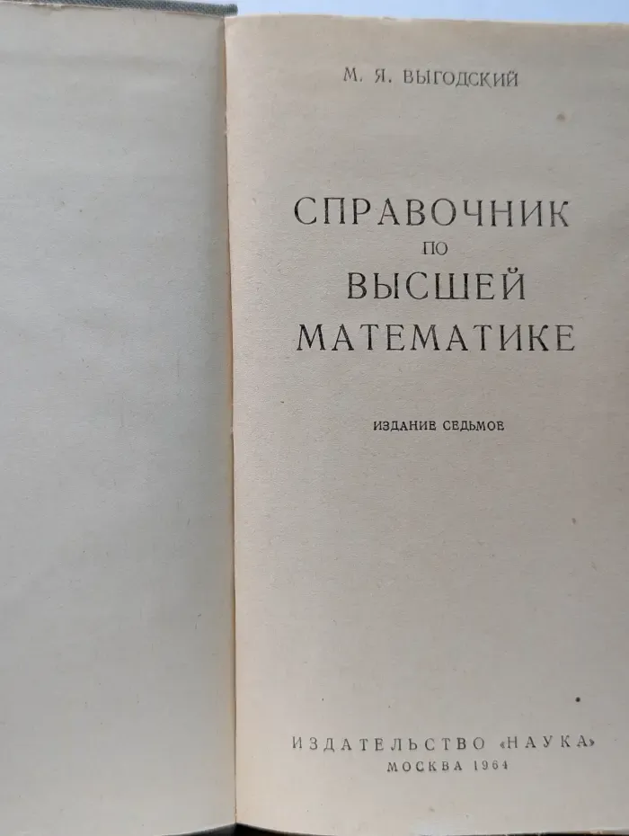 Справочник по высшей математике