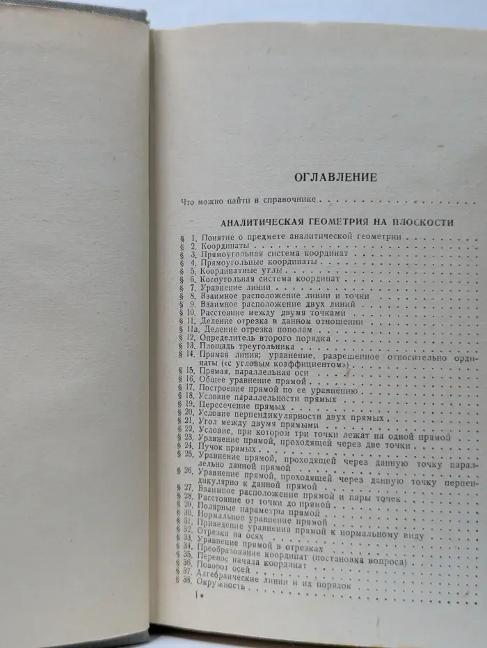 Справочник по высшей математике
