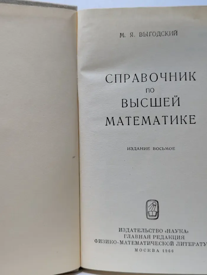 Справочник по высшей математике