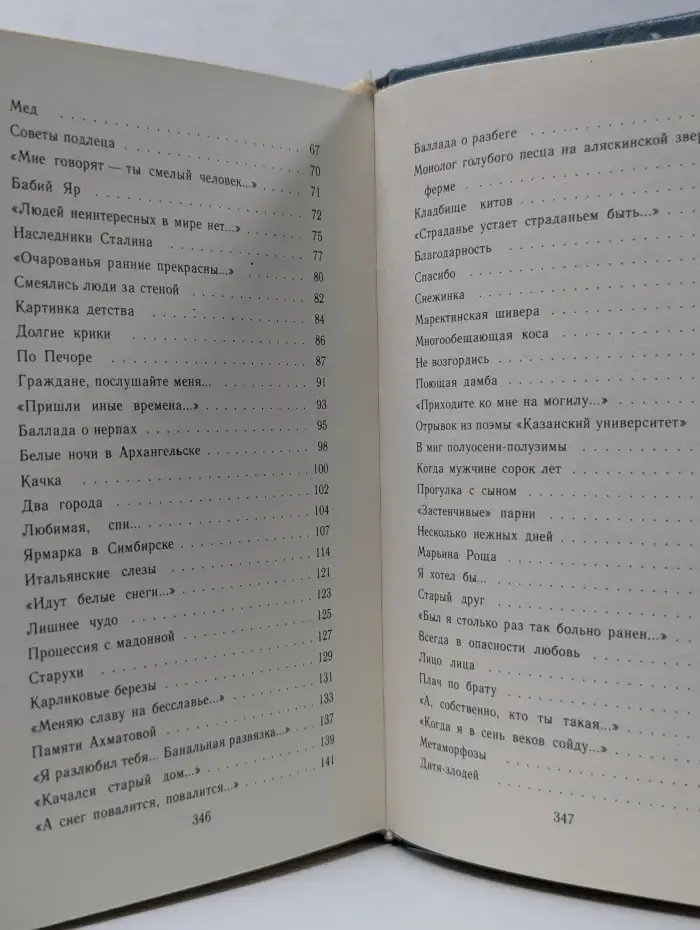 Библиотека поэзии Россия. Е. А. Евтушенко. Стихотворения