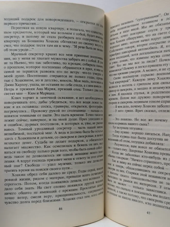 Современная испанская литература. История одной женщины