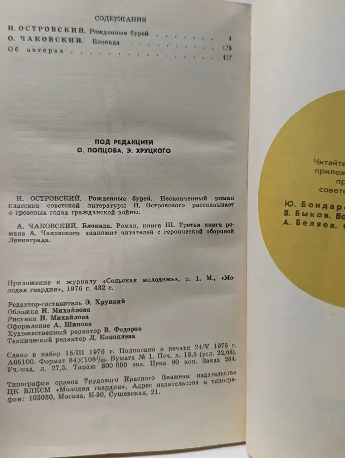 Подвиг. Том 1. Рожденные бурей. Блокада