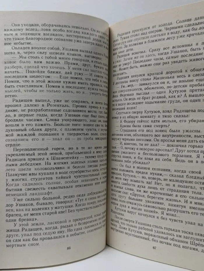 Радищев