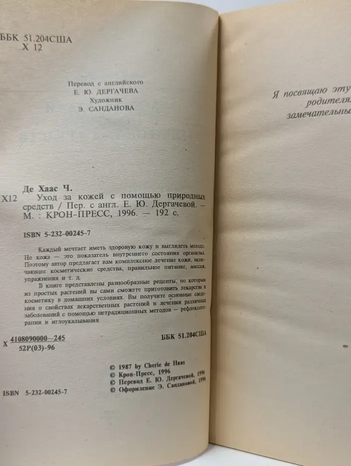 Будьте здоровы. Уход за кожей с помощью природных средств