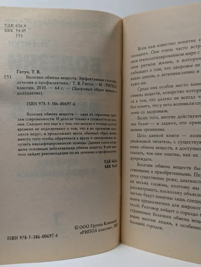 Здоровый образ жизни и долголетие. Болезни обмена веществ. Эффективные способы лечения и профилактики