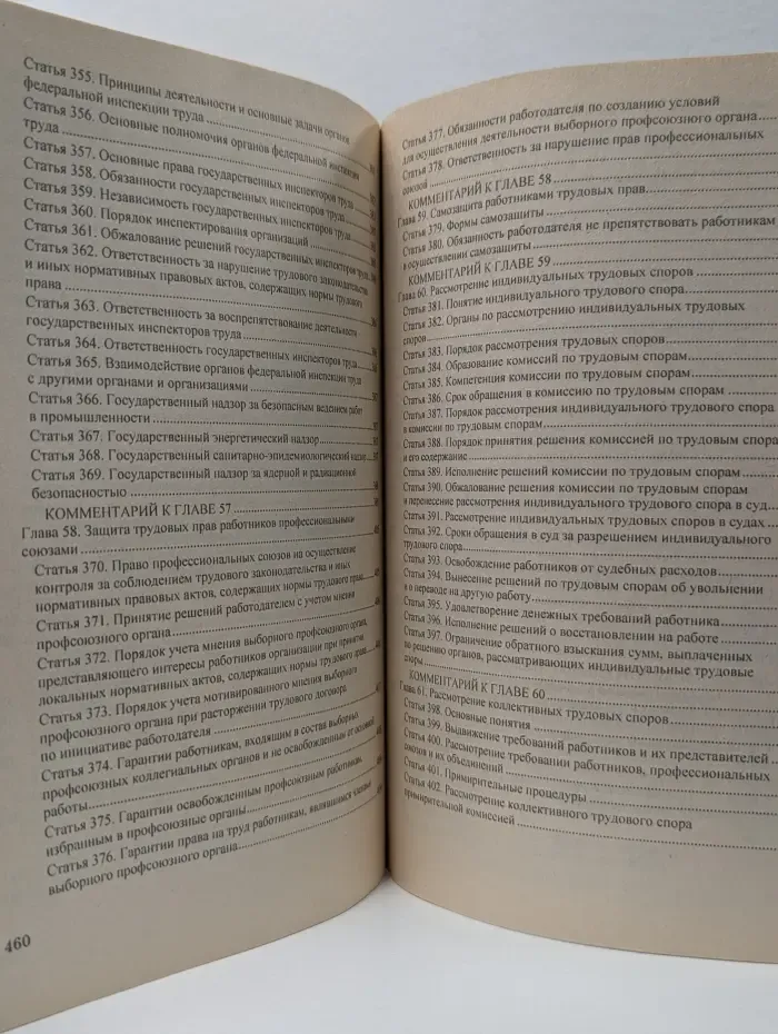 Комментарий к Трудовому кодексу Российской Федерации