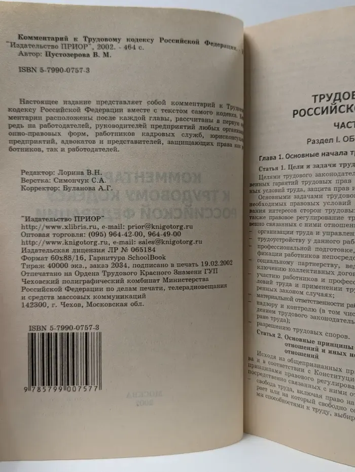 Комментарий к Трудовому кодексу Российской Федерации