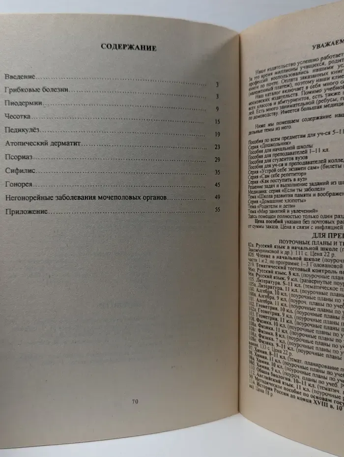 Если ты заболел. Кожные и венерические заболевания