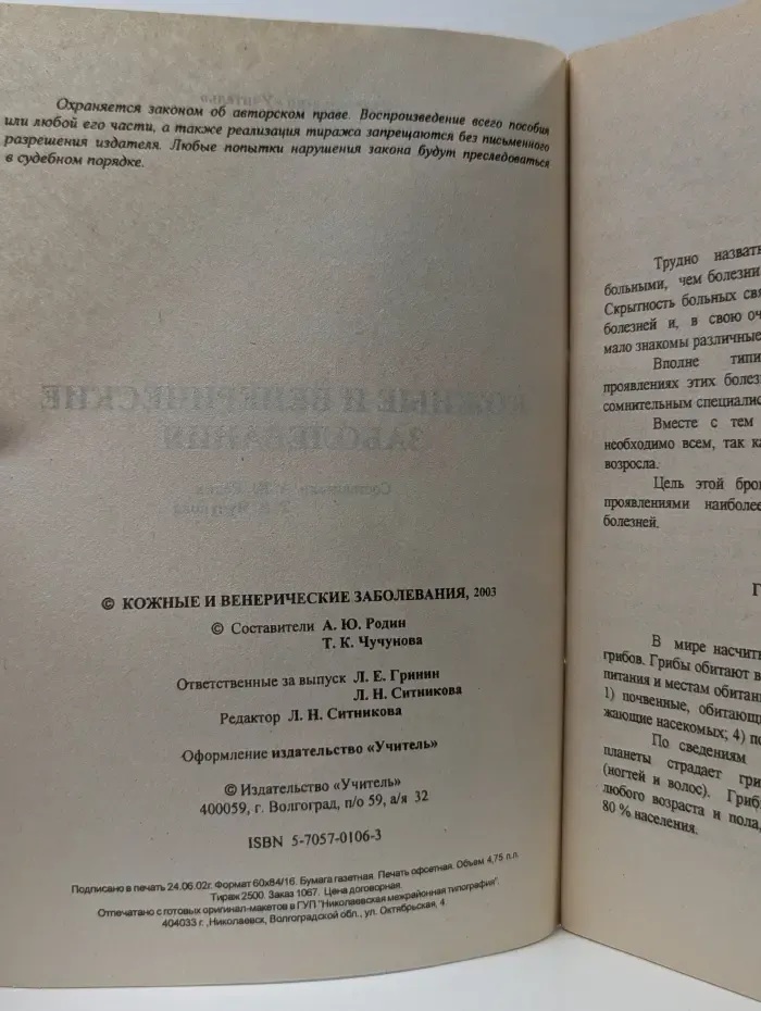 Если ты заболел. Кожные и венерические заболевания