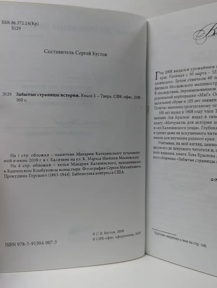 Забытые страницы истории. Книга 3