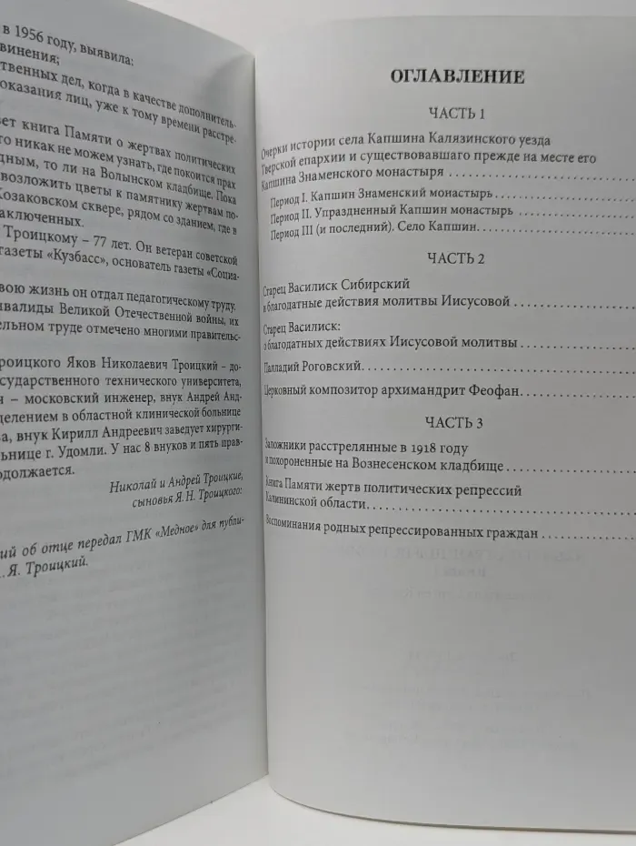 Забытые страницы истории. Книга 1