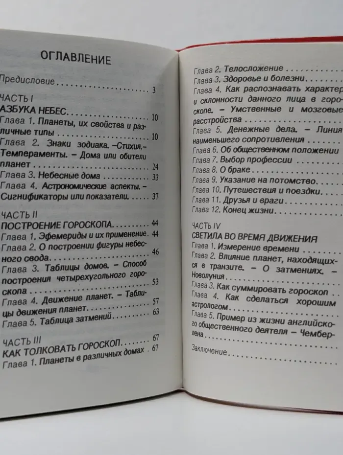 Астрология. Как составить и истолковать свой собственный гороскоп