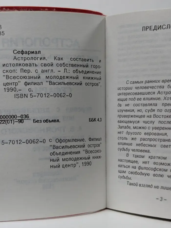 Астрология. Как составить и истолковать свой собственный гороскоп