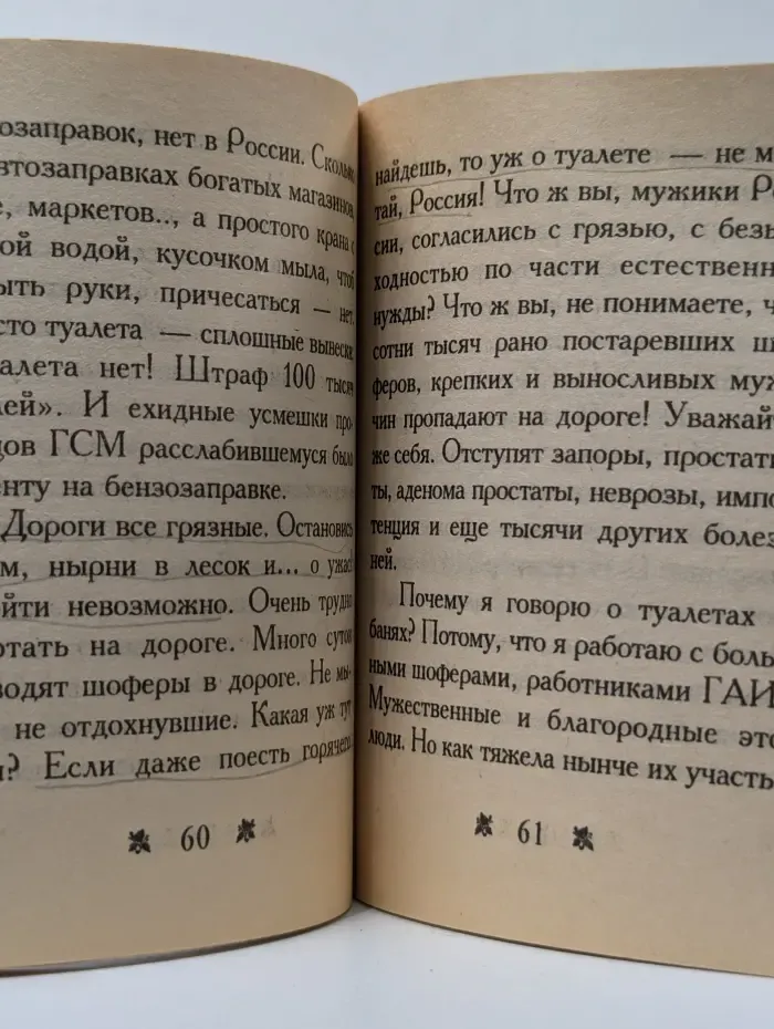 Ключ к здоровью. Который день паришься, тот не старишься