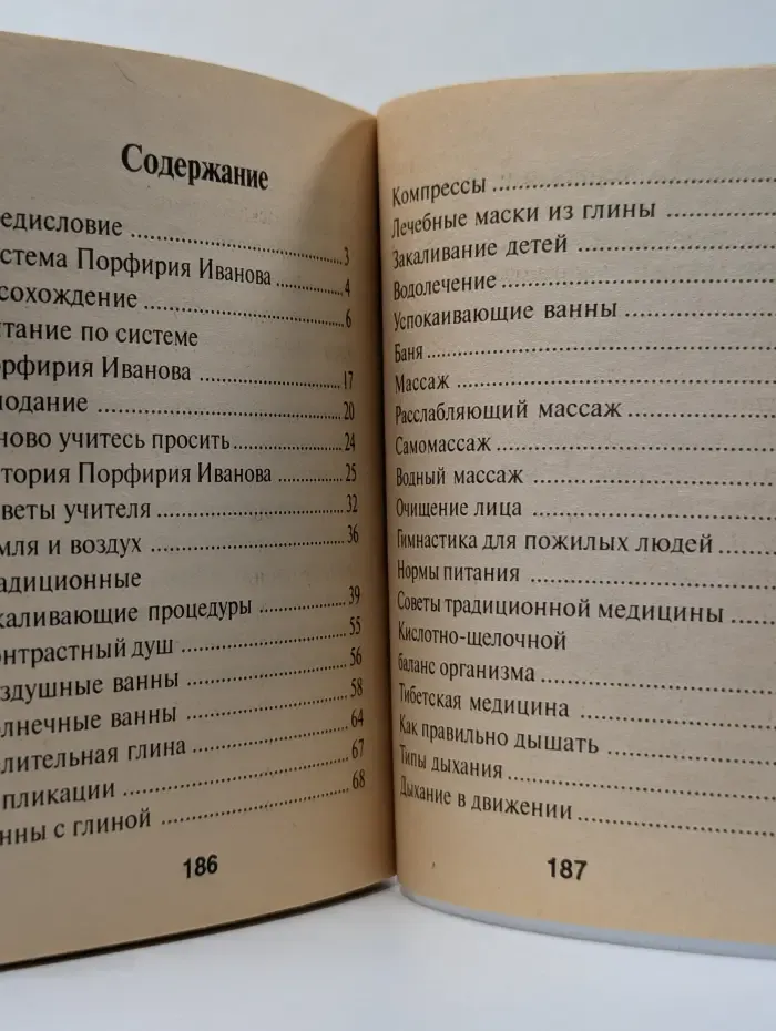 Закаливание организма. Метод Порфирия Иванова