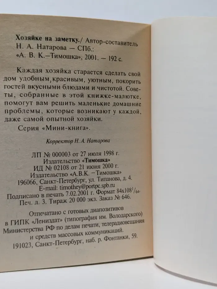Мини-книга. Хозяйке на заметку