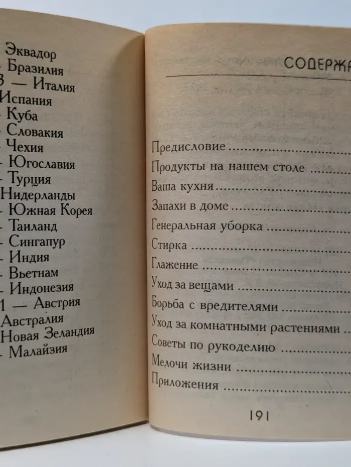 Мини-книга. Хозяйке на заметку