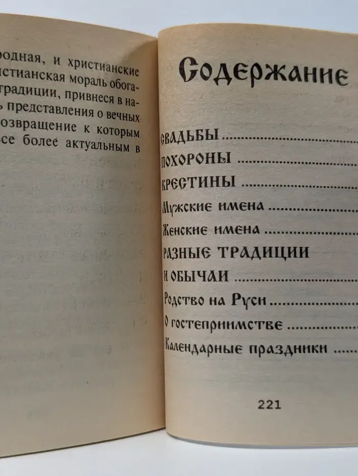 Традиции и обычаи русского народа