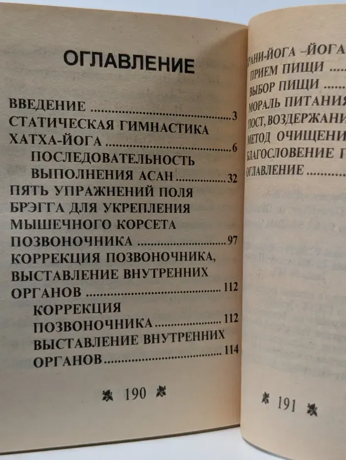 Ключ к здоровью. Хатха-йога