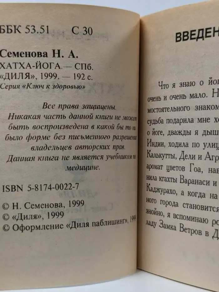 Ключ к здоровью. Хатха-йога