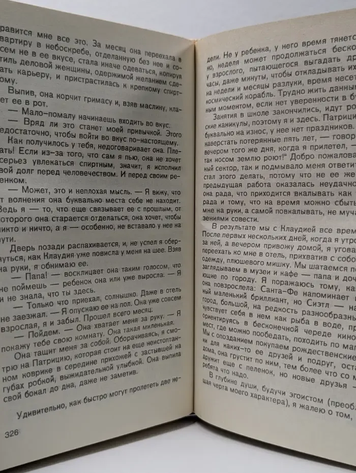 Мировой Бестселлер. Против ветра