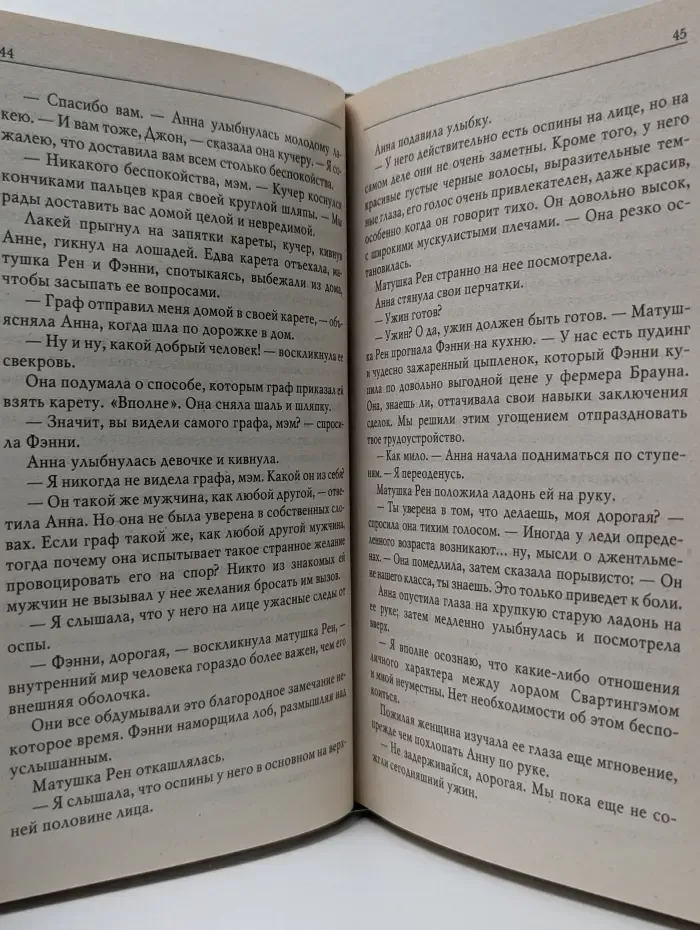 В объятиях графа