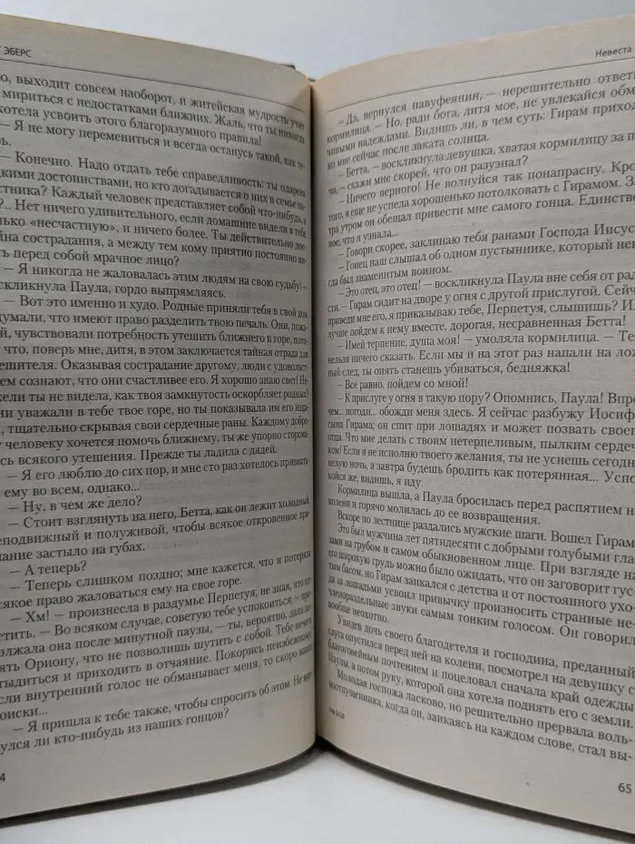 Невеста Нила