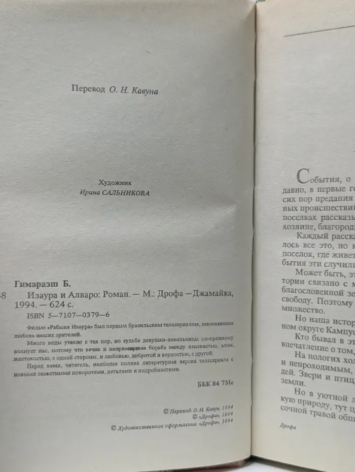 Изаура и Алваро
