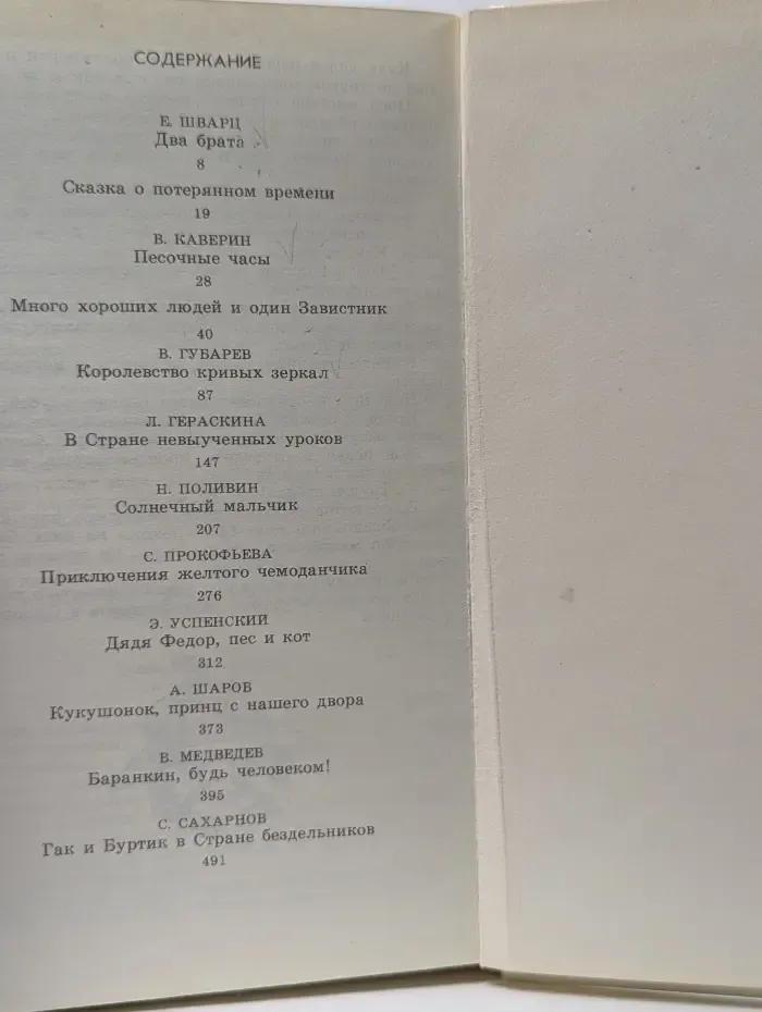 Каникулы в стране сказок