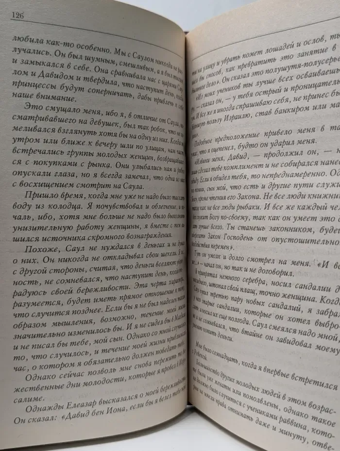 Влюбленные сердца. Свитки Магдалины