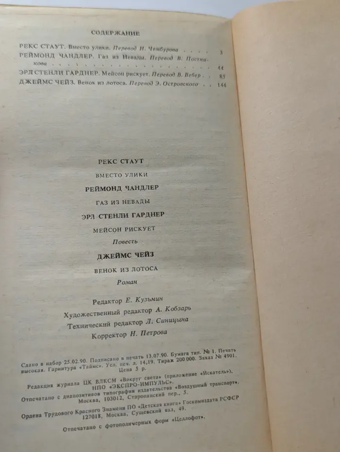 Библиотека "Детектив-фантастика". Детектив. Выпуск № 1/1990