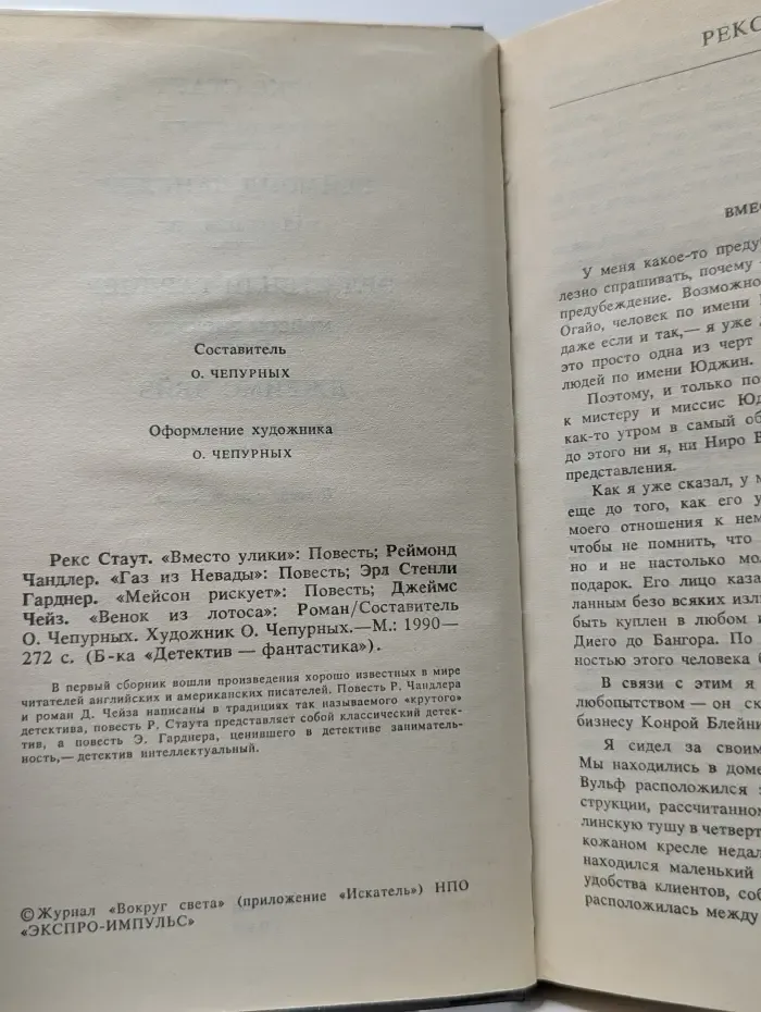 Библиотека "Детектив-фантастика". Детектив. Выпуск № 1/1990