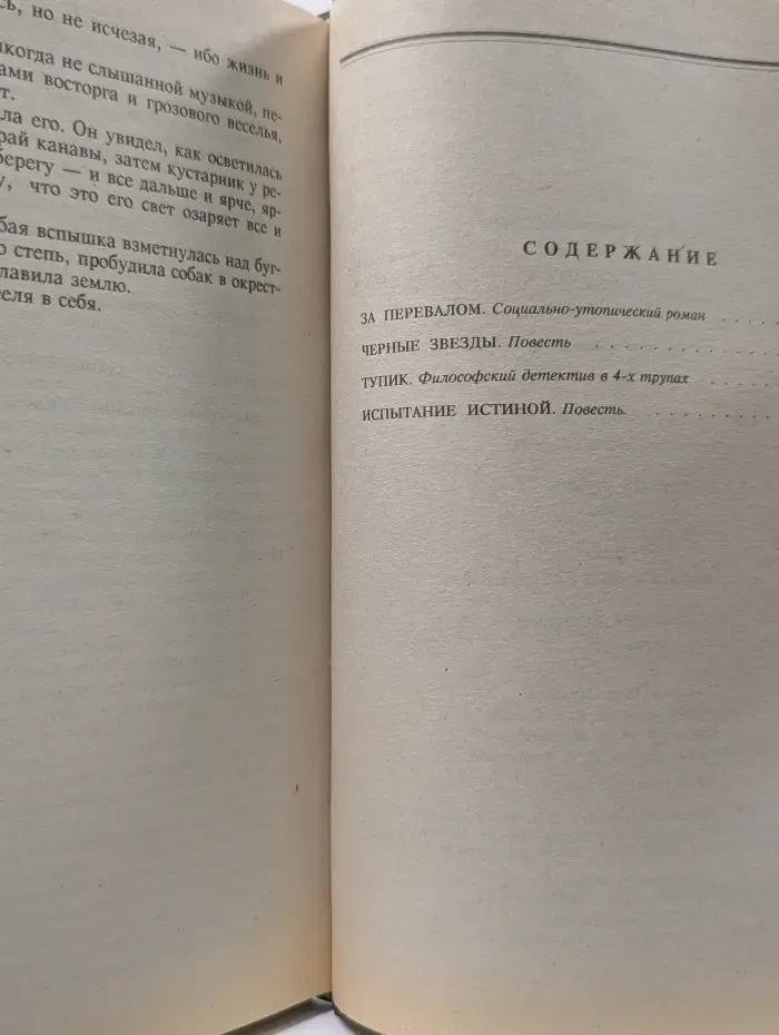 Золотая полка фантастики. Владимир Савченко. Избранные произведения. Том 3. За перевалом. Черные звезды. Тупик. Испытание истины