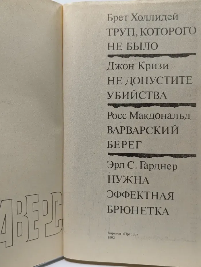 Аверс. Антология зарубежного детектива