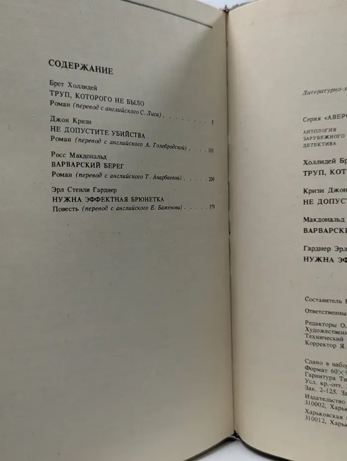 Аверс. Антология зарубежного детектива