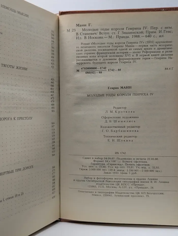 Молодые годы короля Генриха IV