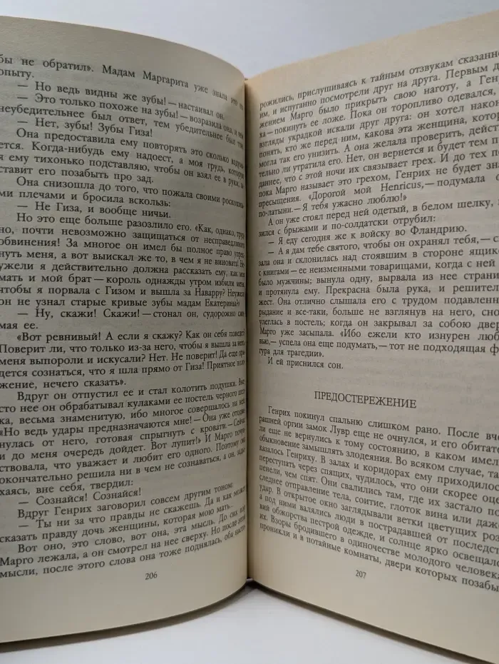 Молодые годы короля Генриха IV